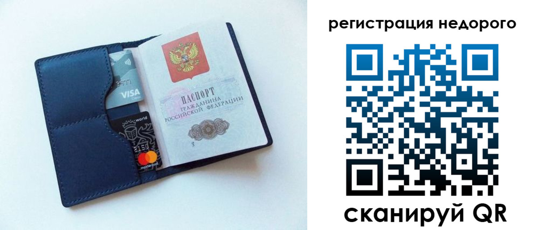 временная регистрация для всех в Заозёрске